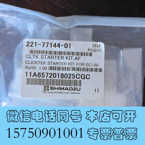 全新221-77144-01岛津气相色谱仪用启动, CLICK需询价