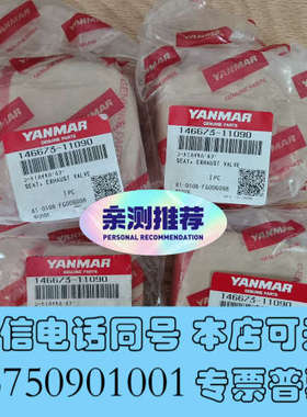全新146673-11090洋马EY18排气阀座全新议价询价