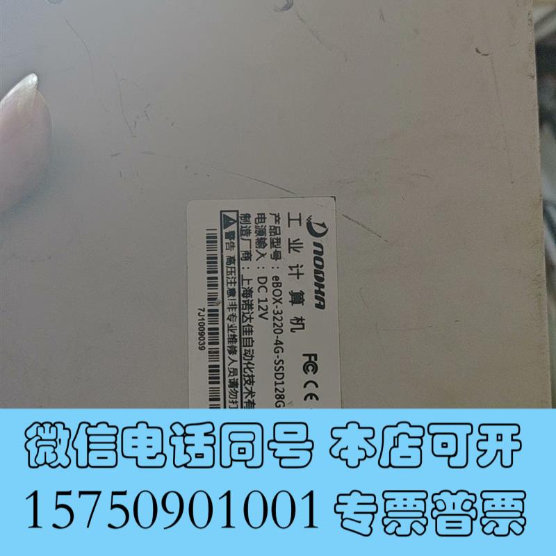 全新工控机eBOX-3220诺达佳工业电脑,4+128需询价