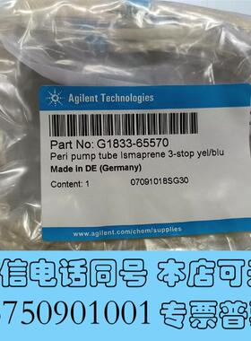 全新安捷伦ICP-MS配件G1833-65570(需询价