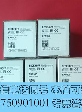 全新BECKHOFF倍福耦合器EK9300需询价