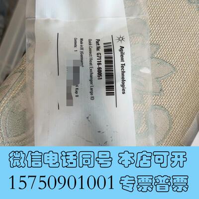 全新25AgilentG7116-60051安捷伦快速连接热需询价
