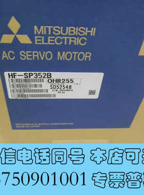 全新HF-SP352B三菱伺服电机，实物图拍摄，质保一年询价