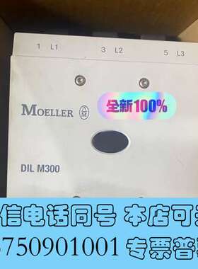 全新金钟穆勒DILM300/22(RA250)，全新 现货 议价需询价
