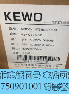 全新库存深圳科沃驱动器一台AD800N-4T5.5GB/7.5P询价