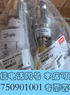 全新丹佛斯温度传感器MBT5116,084Z8157,现需询价