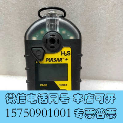 全新MSA PULSAR+ H2S气体检测仪，成色如图，功能正常询价