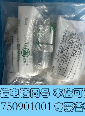 全新原装七星NANABOSHI插头NCS-255-GPM1/2,需询价