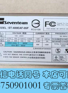 全新出售七盟Seventeam ST-400EAF-05F电源，询价