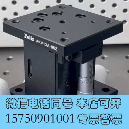 全新手动Z轴升高平台 手动微调平台 升高调节架 卓立汉光Zoli询价