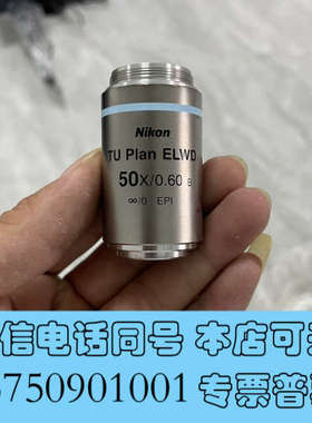 全新Nikon尼康TU Plan ELWD 50X/0.60 B询价