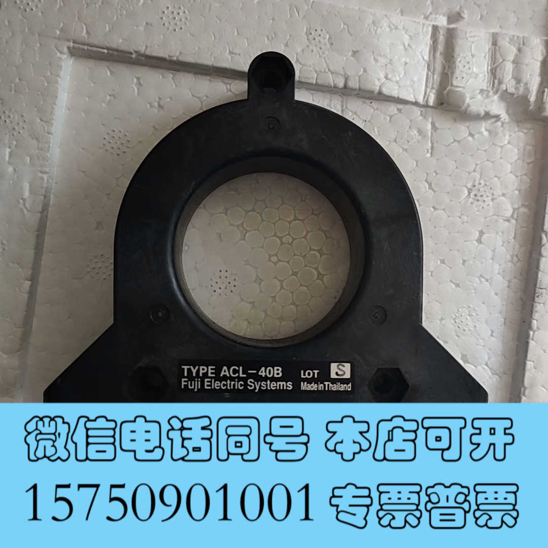 全新富士电机零相电抗器ACL-40B，泰国原装进口，空心式设计，询
