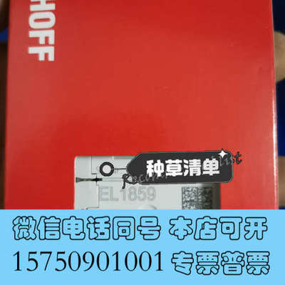 全新倍福EL1859 全新原装，议价出询价