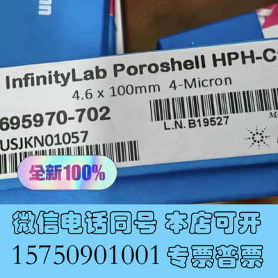 全新安捷伦色谱柱695970-702询价