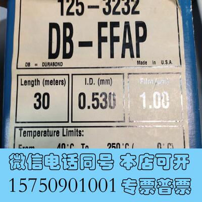 全新安捷伦123-3262DB-FFAP色谱柱,,需询价