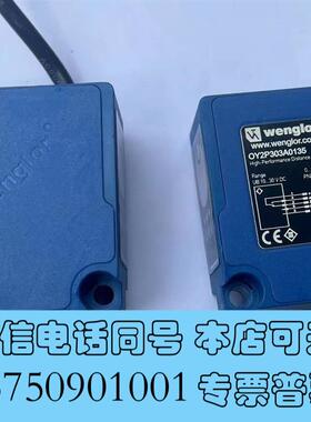 全新wenglor威格勒OY2P303A0135激光传感器需询价