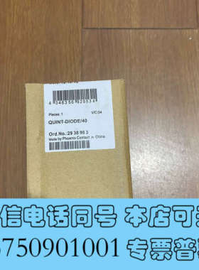 全新菲尼克斯2938963 QUINT-DIODE/40全新原装询价
