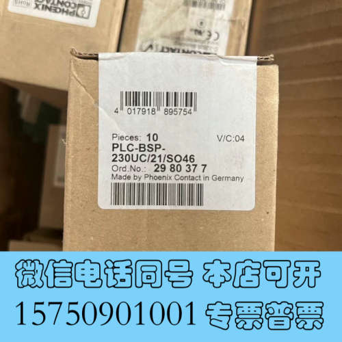 全新菲尼克斯继电器2980377，PLC-BSP-230UC/2询价