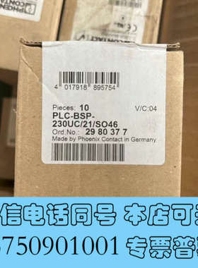 全新菲尼克斯继电器2980377，PLC-BSP-230UC/2询价