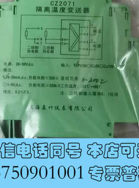全新〈229〉（1）仪表 CZ2071 一进一出 信号隔离器带2询价