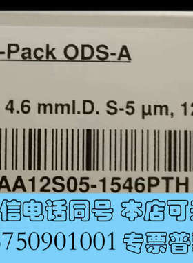全新YMC色谱柱，货号AA12S05-1546PTH，ODS-A询价