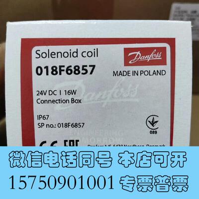 全新Danfoss丹佛斯电磁阀线圈018F6857,!需询价