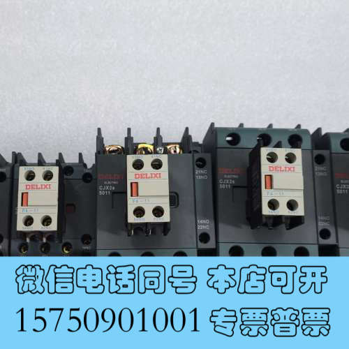 全新德力西CJX2s-5011 CJX2S-3210询价