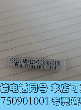 全新A-5003-3822三坐标测针国产替代雷尼绍测针 螺纹M2询价