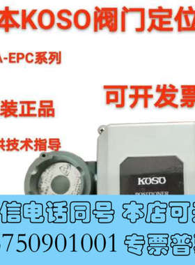 全新原装KOSO阀门定位器EPA821-L4L EPB821-L4L EPA801 EPB811-L4
