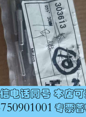 全新三丰配件三丰303613三丰原装正品配件议价标价运费直接拍下询