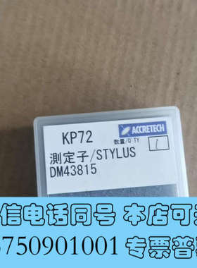 全新东京精密测针东京精密仪器配件原装正品DM43815全新原装正询