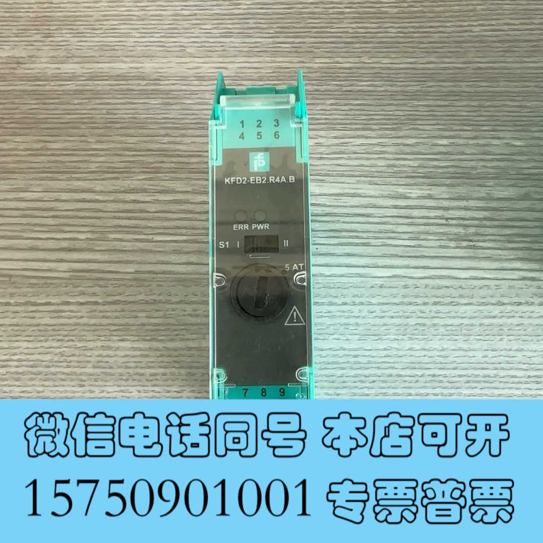 全新倍加福安全栅 KFD2-EB2.R4A.B原装拆机 成色如图询价