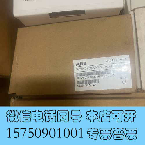 全新ABB DPMP-01 安装平台套件，全新正品，未拆封Ma询价