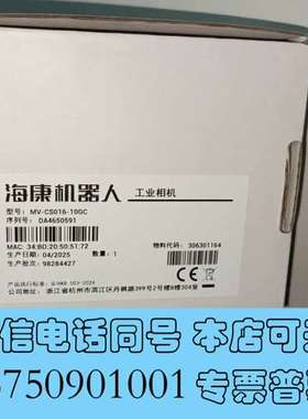 全新25年全新海康MV-CS016-10GC，160万全局需询价