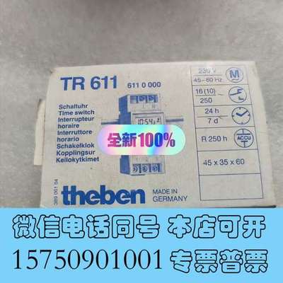 全新原装进口德国泰邦theben TR611 TOP2 6110需询价