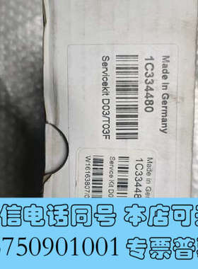 全新Servⅰcekⅰt D03/T03F，1C334480-A询价