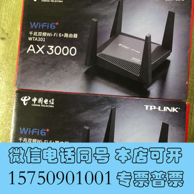 全新tplink移动标WMA301ax3000路由器，wifi6询价
