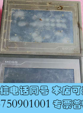 全新昆仑通态MCGS触摸屏，型号TPC7012EI和TPC706询价