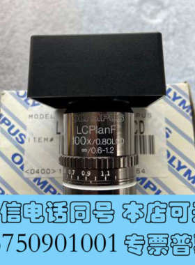 全新OLYMPUS/奥林巴斯LCPlanFI 100X/0.询价