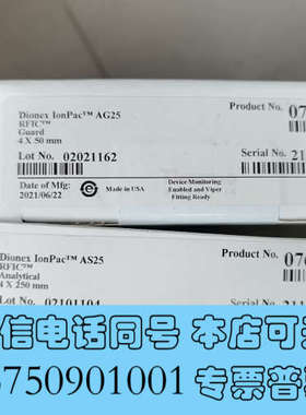 全新赛默飞离子色谱阴离子柱AS25+AG25货号076015+询价