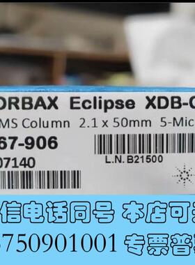 全新安捷伦960967-906高效液相色谱柱,XDB-C8,2.需询价