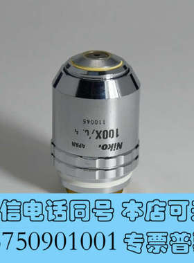 全新尼康 CF PLAN APO 100X/0.95全复消色差询价
