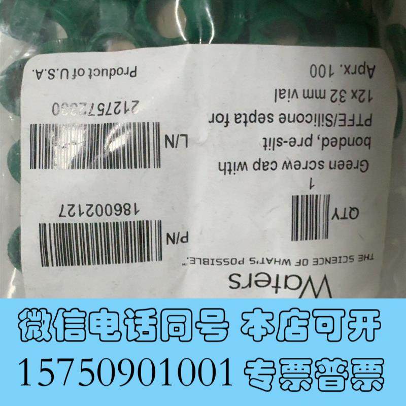 全新waters样品瓶盖186002127186000305需询价