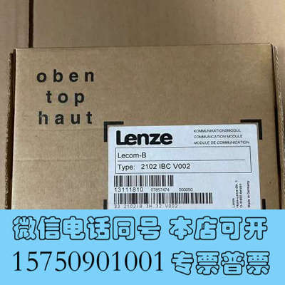 全新2102IBCV002 伦茨变频器通讯模块，该型号是EMF2询价