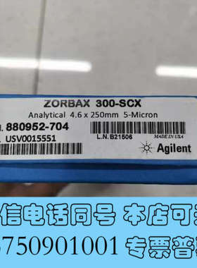 全新安捷伦880952-704强阳离子交换液相色谱柱，询价