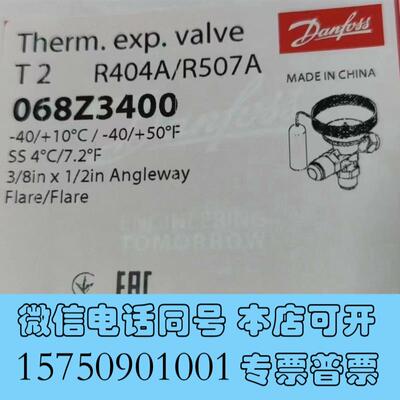 全新T2热力膨胀阀内平衡068Z3400,需询价