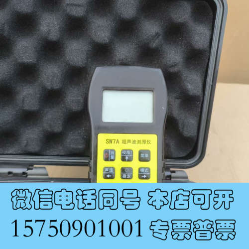 全新超声波测厚仪 声华科技SW7A 穿越涂层超声波测厚仪 正常使询