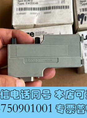 全新伦茨EWZ0046通讯接头，全新没用过的，库存余货，包装旧了询