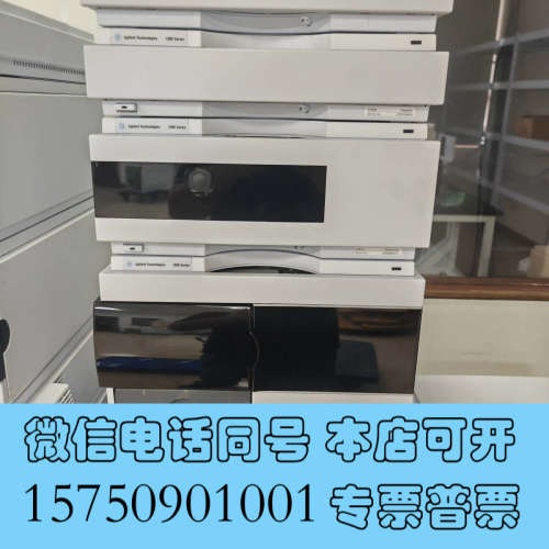 全新安捷伦1200液相色谱仪，整备完毕，一年质保，安装调试，专票