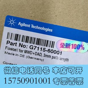 制备流通池需询价 60001 全新安捷伦 货号G7115